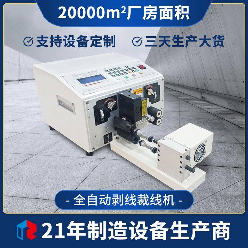 小型全电自动线电脑剥RZ-350+T机多功能剥皮机线切线拨线线机电缆