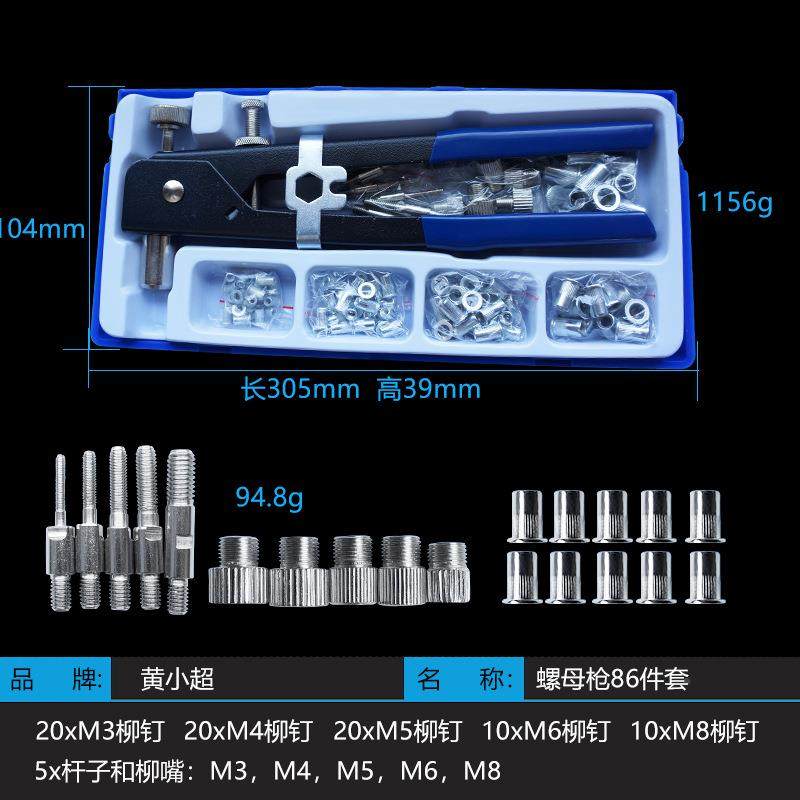 手拉动母FIE枪6拉帽枪8件套10pcs6铆螺母套装手动螺母枪套装