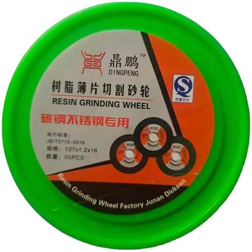 切光割片角磨机砂轮树脂磨片树片脂砂轮绿片锯金属不锈879钢片