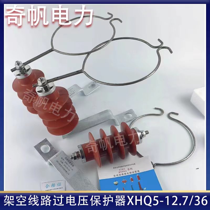 户外高压XHQ5-12.7/36 线路型氧化锌避雷器 10KVU间隙过电压保护