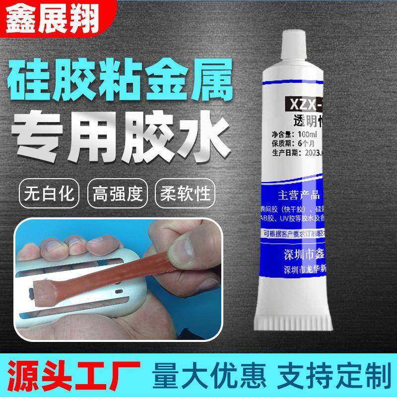 电适用于粘不硅胶锈钢塑料镀件磁铁玻璃铝胶合金密封防水耐高KIW