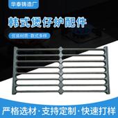 韩式 煲仔铁网状模制造 煲仔炉配件8篦子家源头厂平炉面板铸条韩式