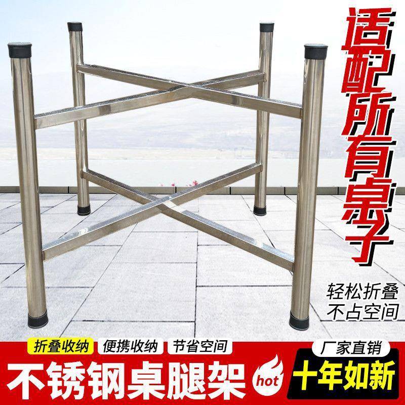 锈不钢加厚桌架桌腿四脚叠桌架餐脚台脚耐折用圆桌腿台MNF脚餐桌