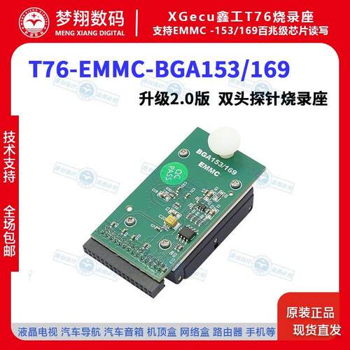 T76编程器专用EMMC芯片