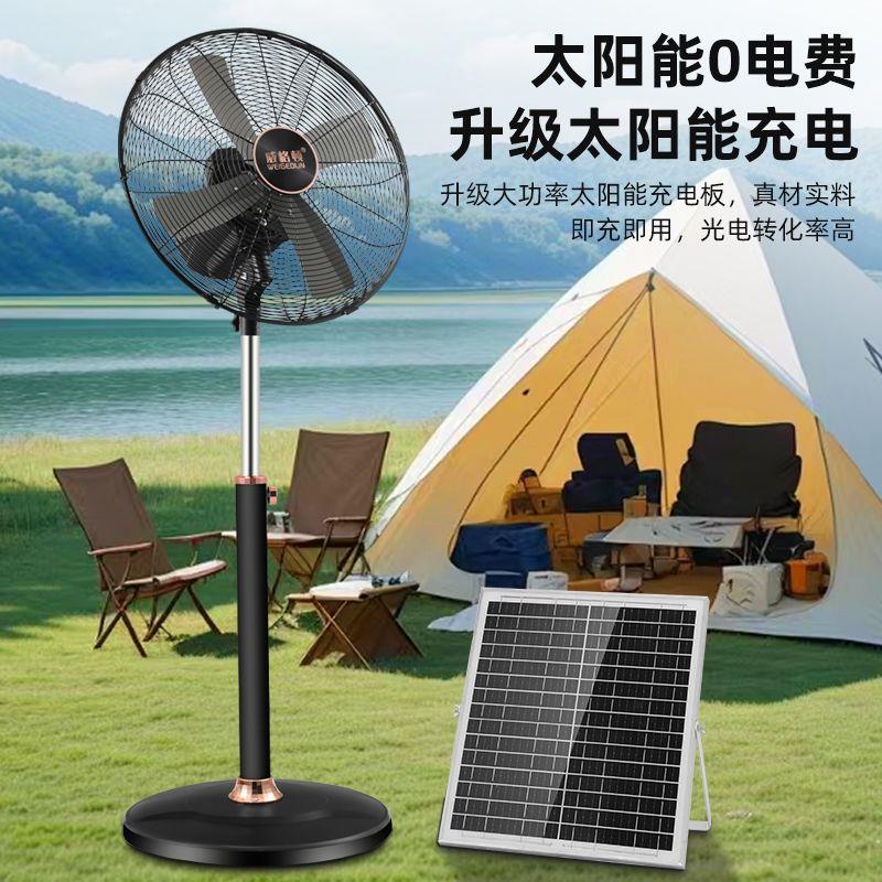 可充电20寸太阳能落地风