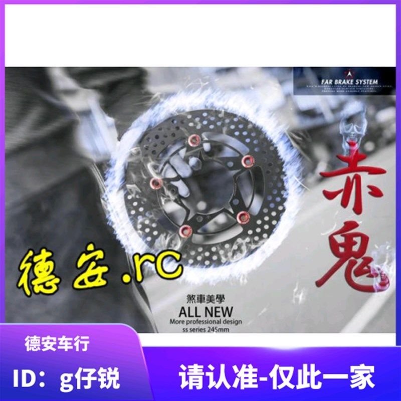 FAR赤鬼 新劲战 BWSR 改装245/260MM 球墨浮动刹车碟盘碟片浮动盘