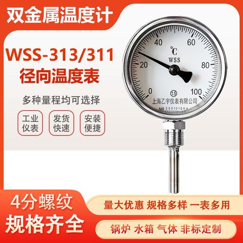 WSS313 3114分M16X1.5双金属温度计测温表烤鸭炉50 100度管道锅炉