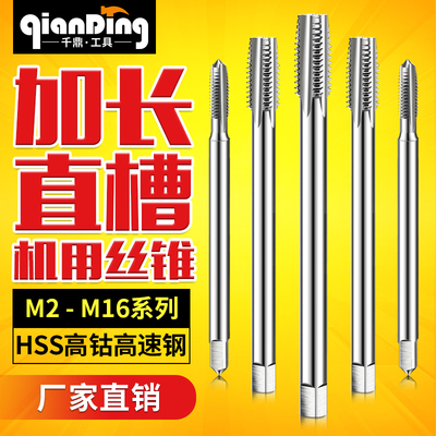 加长丝锥M2m3M4M5m6m8M10M12m14M1690mm100MMX120L150x200l250mm