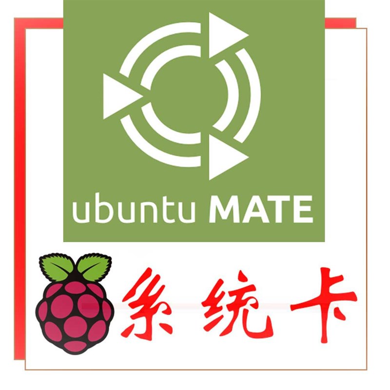 树莓派UBUNTU系统卡高速OS卡亲测不卡顿Raspberry Pi3B Pi3B+Pi4B
