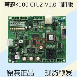 V1.0板 蒂森电梯门机板 蒂森K100门机板 蒂森CTU2 现货 原装