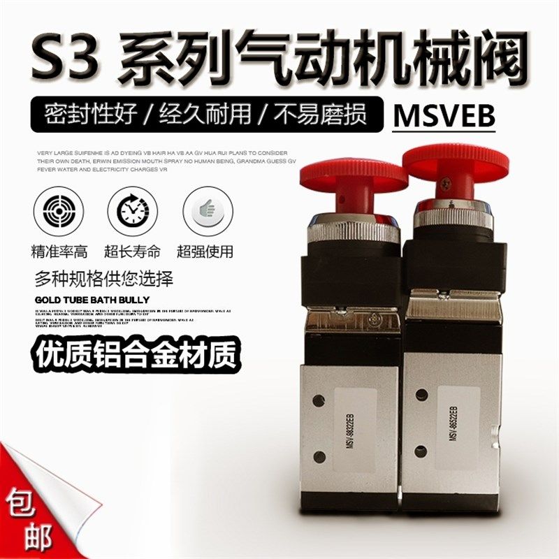 机械阀MSV86522/98322EB手动气阀气动开关按钮控制阀气缸一进二出
