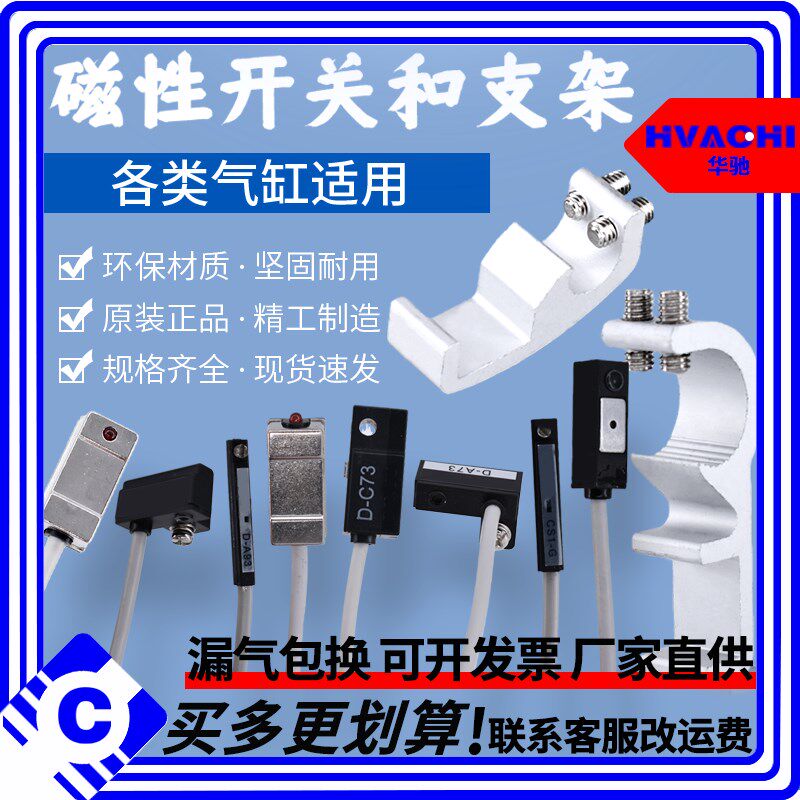 气缸磁性开关感应CS1-J/F/U/G/S磁控传感器D-A93/Z/AC73开关支架