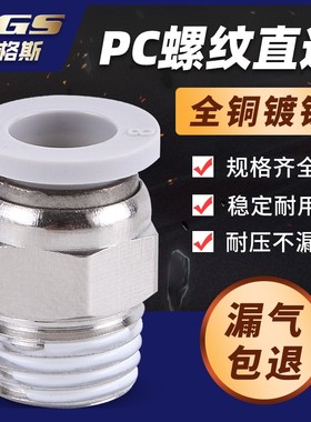 PC6PC8PC10PC16白色螺纹M5直通气管快速气动接头04四分03快01插02