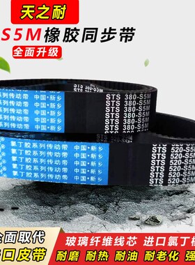 皮带齿形同步带 STS S5M605 S5M610 S5M615 S5M625 S5M630 S5M635