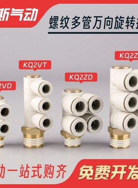 气动气管KQ2ZT6-02S万向KQ2VD8-03旋转KQ2ZD接头KQ2VT4/10-01-04