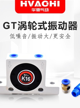 空气涡轮震动器振荡锤工业下料气动振动器HK/HGT-08/10/13/16/25