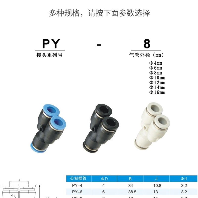 气动快速接头Y型16气绳8mm转10mm变径12快插4气泵配件PY6气管三通