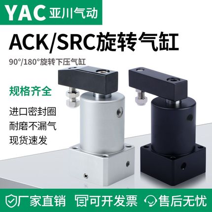 ACK旋转夹紧气缸90度180气动小型SRC25转角下压32/40/50/63*90R/L