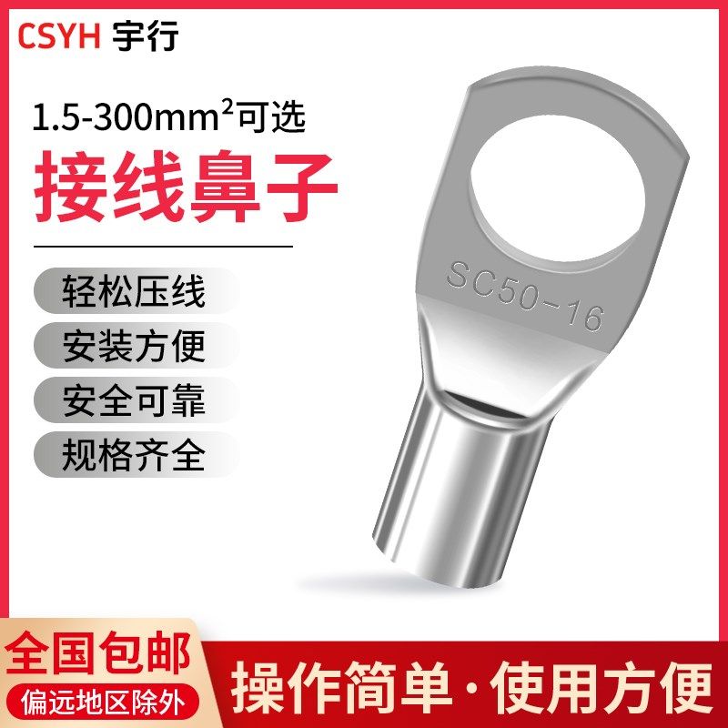 SC窥口接线端子 紫铜线鼻子线耳 冷压接线端子铜鼻子铜接头,搬运/仓储/物流设备,其他起重搬运设备,淘宝优惠券,粉丝福利购,淘宝优惠卷