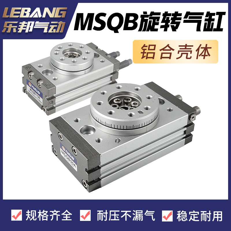 90度180度气动摆动旋转气缸摆台MSQB20A 30A 50A 70A 100A 10R