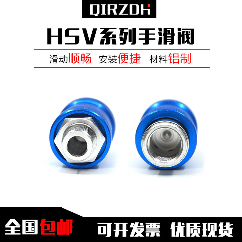 手滑阀HSV-06/HSV-06/08HSV-10/HSV-15气动滑动开关排气阀