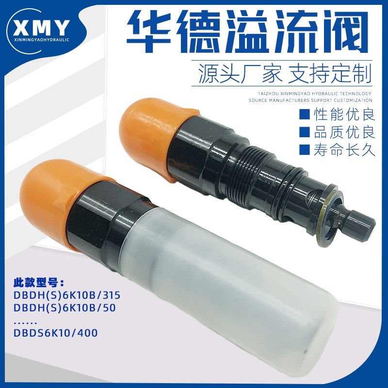 华德溢流阀DBDS6K10B/315 DBDS10K/200 DBDH6K/100 400 25 630