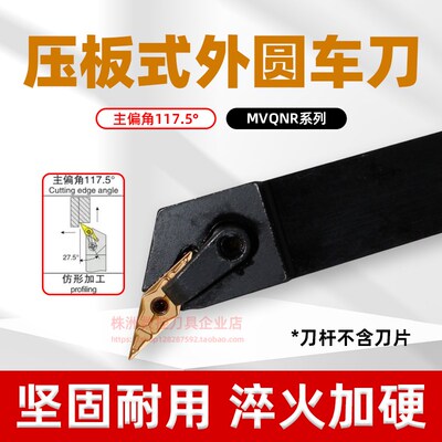 仿形外圆车刀杆菱形数控外圆尖刀清角MVQNR/L 32 25 20K16117.5度