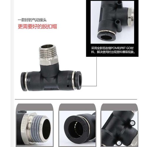 黑色气动快速插接头APB螺纹T型三通PB4-M5/6-01/8-02/10-03/12-04