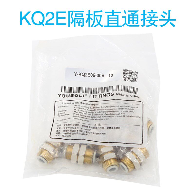 穿板快插隔板气管接头KQ2E04-00A/06-00/KQ2E08-00A/10-00/12-00A