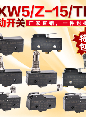 Z-15GW22-B微动开关LXW5-11M G2行程TM1704限位1306小型N触点Q1滚