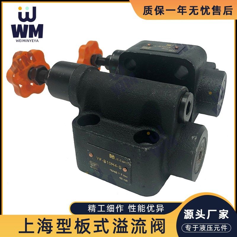 液压打包机YF-B10H4液压冲压机溢流阀YF-B20H4液压阀液压系统调压