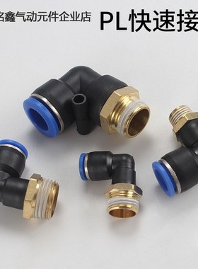 蓝色接头PL4-M5气动接头PL8-02直角螺纹PL10-02气管旋转弯头