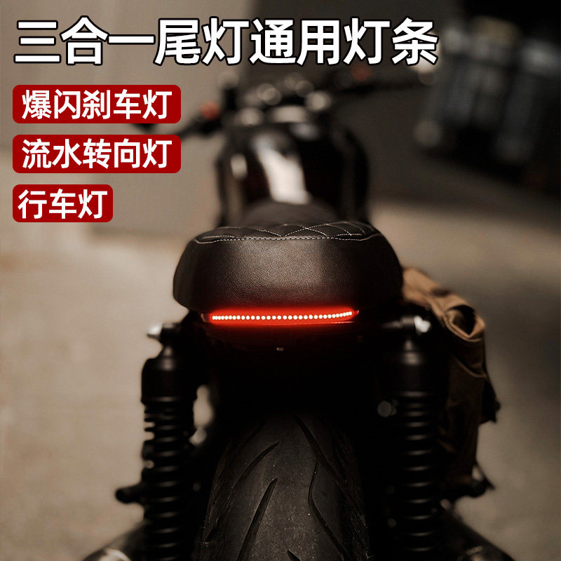 复古摩托车改装LED后尾灯刹车灯转向灯一体灯条灯带12V防水通用