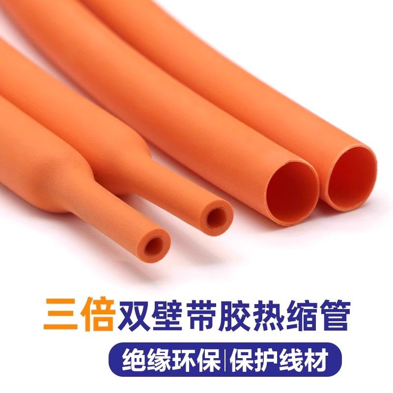 带胶双壁橙色热缩管3倍收缩 环保绝缘防水厚壁高收缩率三倍热缩管,搬运/仓储/物流设备,其他起重搬运设备,淘宝优惠券,粉丝福利购,淘宝优惠卷