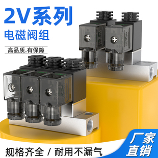 2V025二位二通电磁阀汇流板阀岛气动开关一进一出220v24v水阀气阀