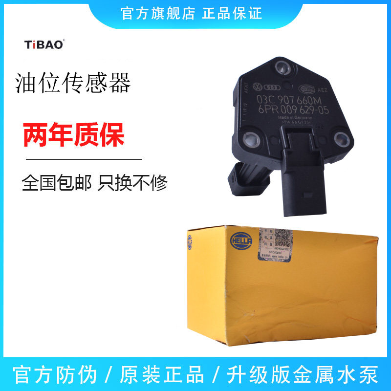 适配奥迪Q3Q5A4A6途观新帕昊锐CC迈腾速腾发动机油底壳油位传感器