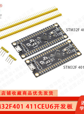 STM32F401CCU6 411CEU6开发板  32F4核心小系统板 学习板