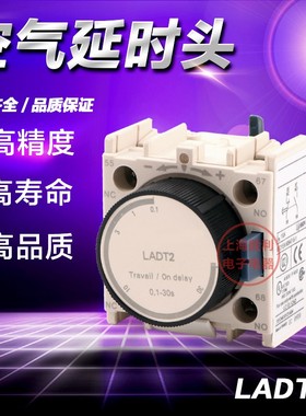 空气延时头LADT2 0.1-30S LA2-DT2接触器延时触头 银点