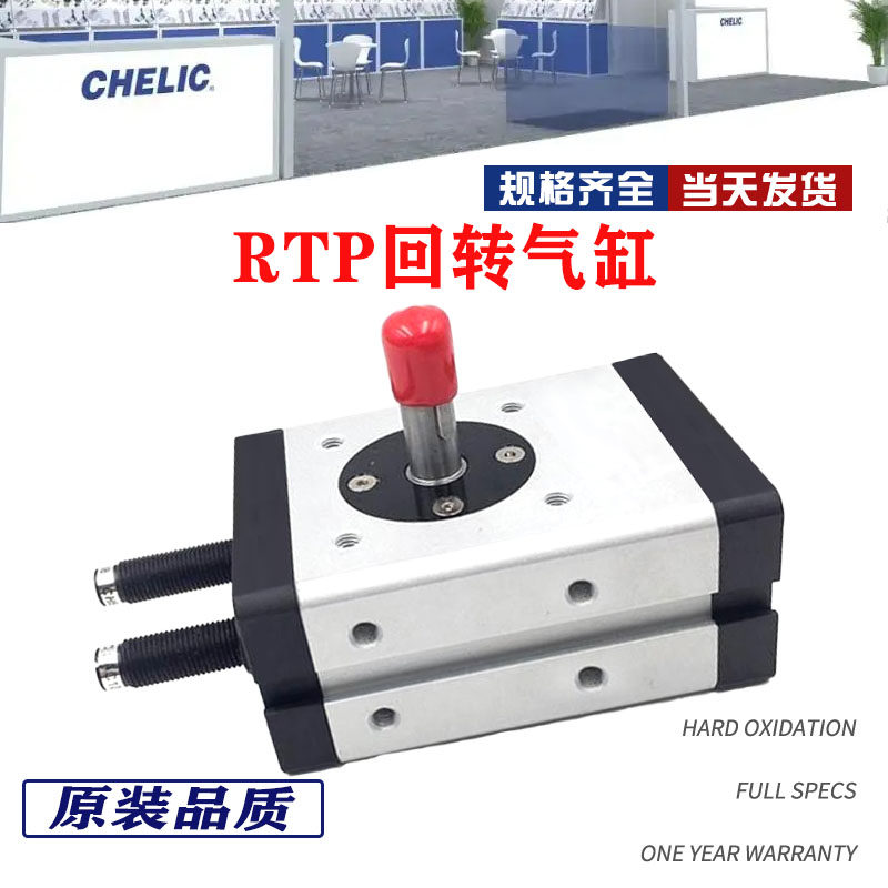 气立可型摆动旋转回转气缸 RTP10-90RTP20-90RTP30*90*180RTP0590