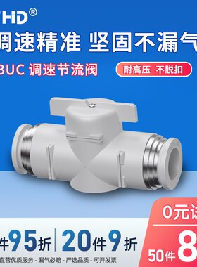 白色气动快速接头PU气管软管手阀手动开关管道阀BUC4/6/8/10/12mm