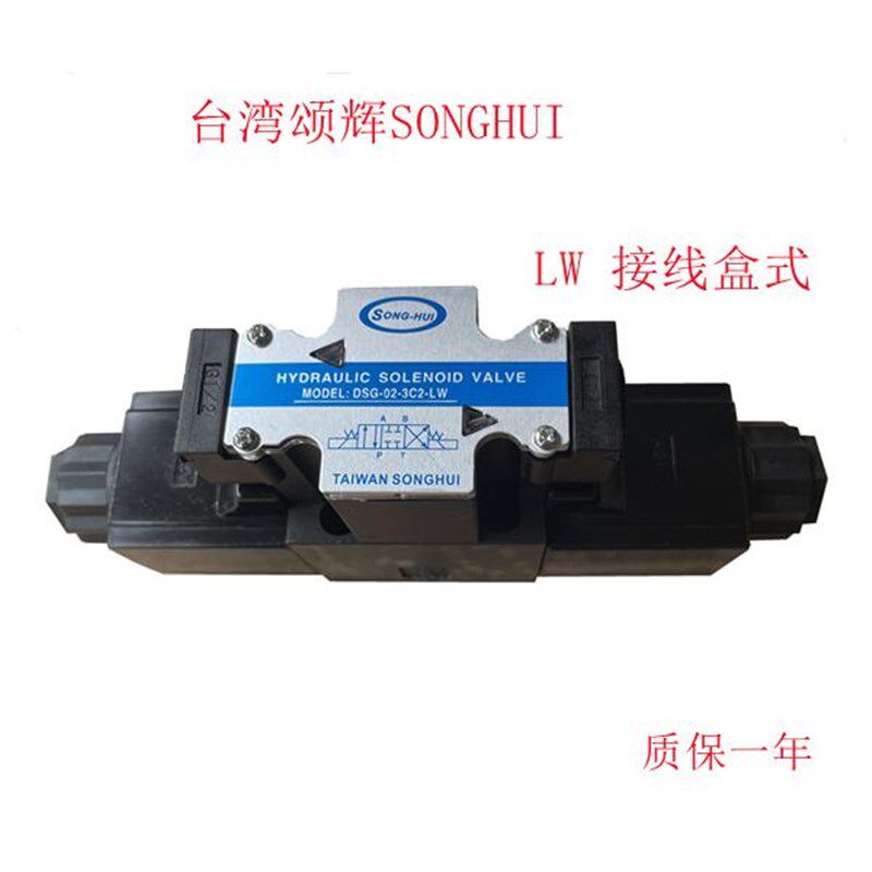 DSG-02-3C2/2B2/3C3/3C4/3C60/2D2/2B3B-LW台湾液压电磁阀SONGHUI