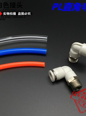 CHPisco气动白色弯头PL8/10/12/16-M501/2/3/4PU气管直角快插接头