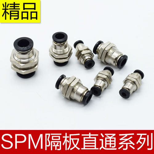 气动接头XPM快速接头SPM气管隔板直通SPM-6-8-10-12铜镀锌接头