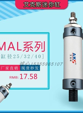 艾克斯AKS厂家气动小型迷你气缸MAL25/32/40X35X40*25-175100X350