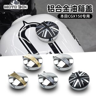 适用五羊本田CGX150改装黄铜油箱盖铝合金电镀加油盖钥匙孔盖配件