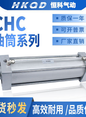 油筒CHC80*150/CHC80*200/CHC80*250标准油筒气缸