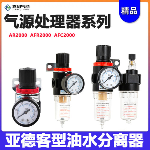 气动亚德客型调压阀AR2000单联件AFR2000油水分离器二联件AFC2000