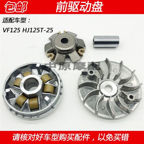 适配豪爵VF125 HJ125T-25滑板车机车前驱动盘皮带盘主动轮