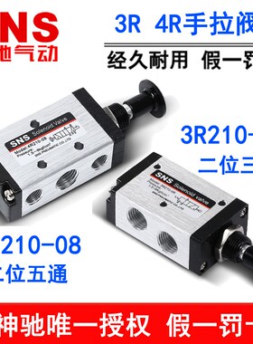SNS神驰手拉手动阀3R 4R110-06 4R210-08 4R310-10 08 4R410-15