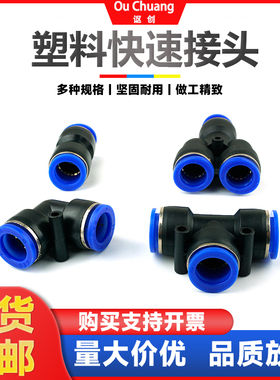 亚太尼龙管快速接头气管快插直接头气动直通三通弯头快接塑料黑色